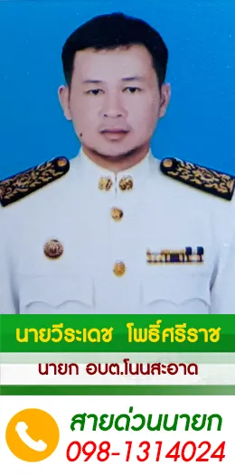 นายก